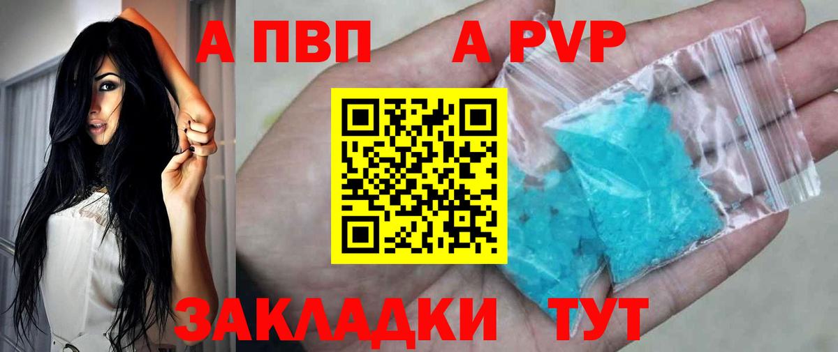 Alpha PVP  А ПВП СК  Вход с VPN  Альфа ПВП СК  APVP кристаллы  Щёлково 