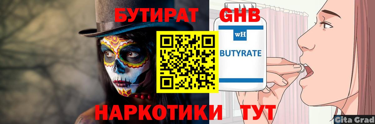 Щёлково  БУТИРАТ вода  Вход с VPN 