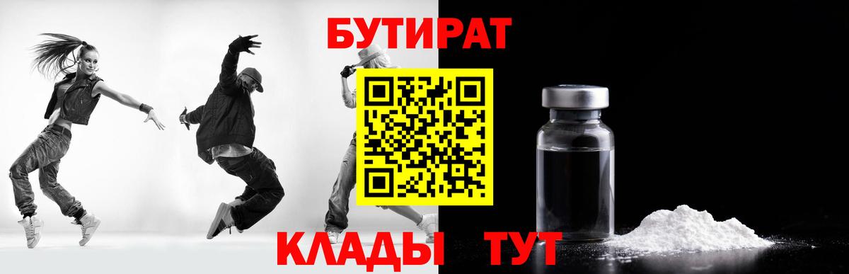 БУТИРАТ оксибутират Щёлково