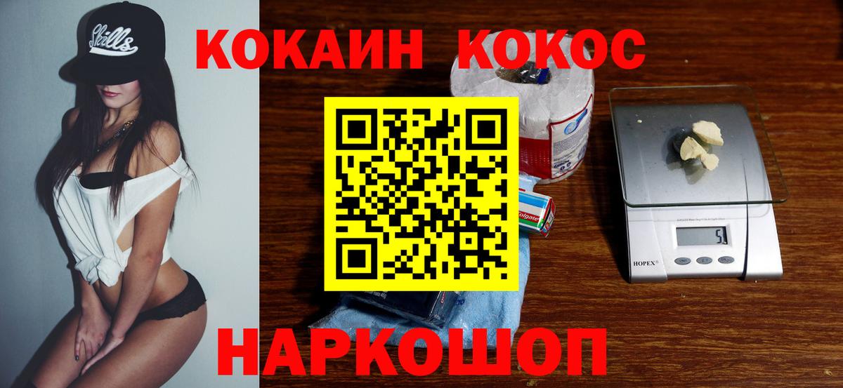 COCAIN VHQ  КОКАИН  Щёлково  Вход с VPN  COCAIN VHQ 