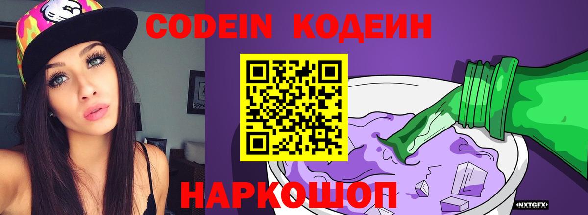 Кодеиновый сироп Lean напиток Lean (лин) Щёлково
