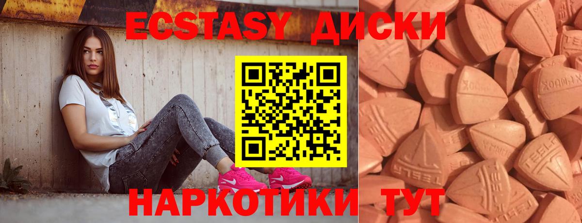 ЭКСТАЗИ таблы Щёлково