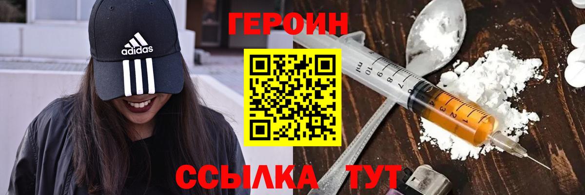 Героин герыч  Вход с VPN  Щёлково 